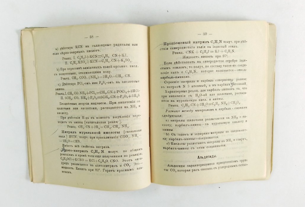 Краткий повторительный курс органической химии.