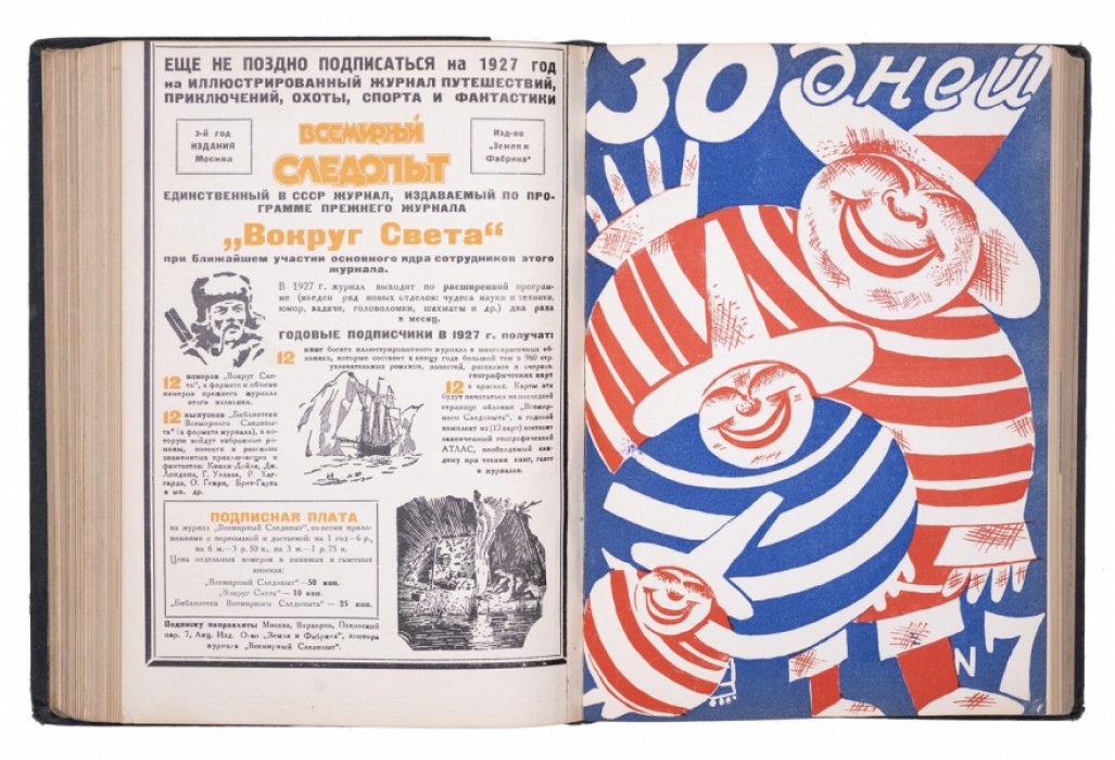 «За 30 дней» № 1–12. Годовая подшивка иллюстрированного журнала (1927), изд. «Земля и фабрика»