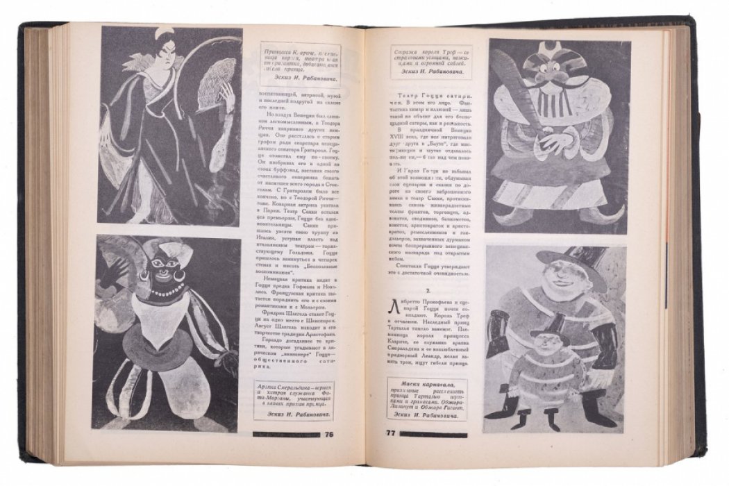 «За 30 дней» № 1–12. Годовая подшивка иллюстрированного журнала (1927), изд. «Земля и фабрика»