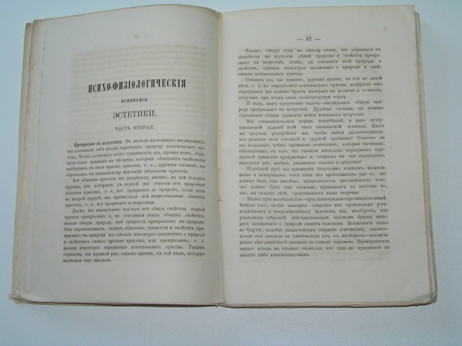 Велямович Вл. Психо-физиологические основания эстетики. Сущность искусства,его социальное значение и отношение к науке и нравственности.(Новый опыт философии искусств).
