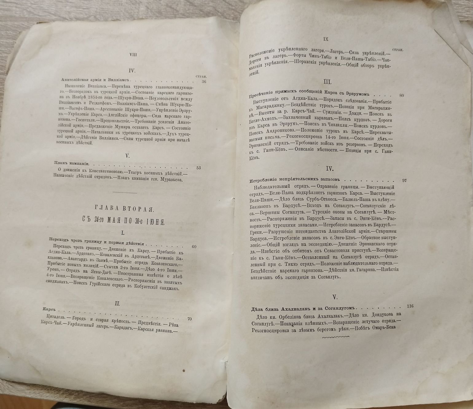 Муравьев Н. Н. Война за Кавказом в 1855 году. Том 1-й. Части первая и вторая.