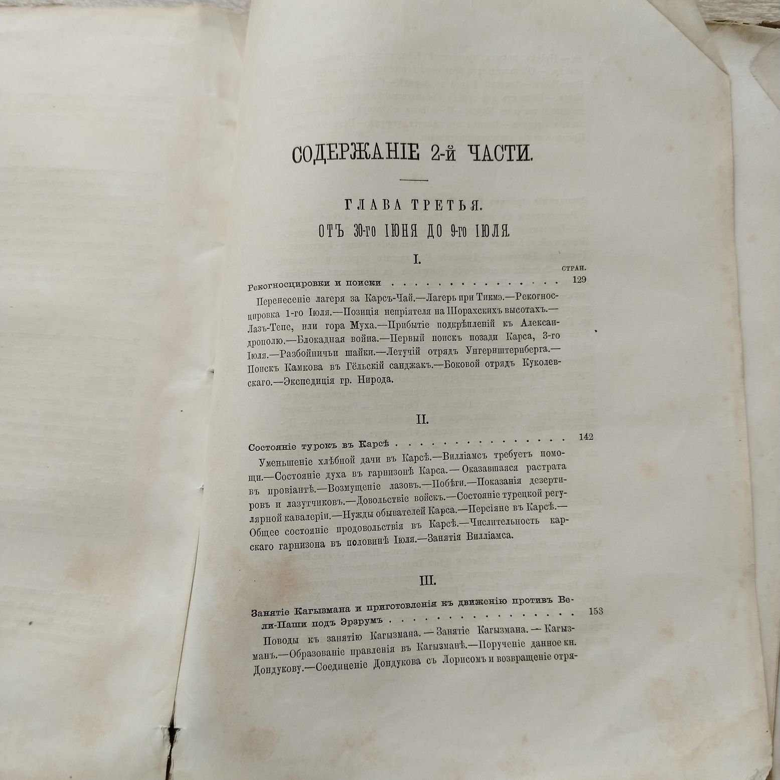 Муравьев Н. Н. Война за Кавказом в 1855 году. Том 1-й. Части первая и вторая.