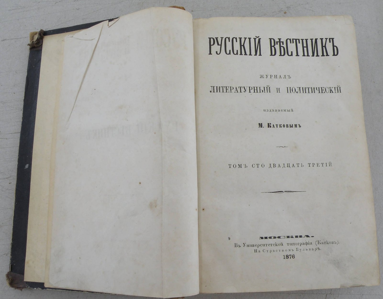 Русский вестник. Том 123.