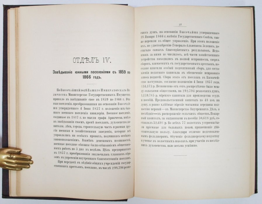Обзор управления государственными имуществами (19.02.1855–19.02.1880): ведомственный итог хозяйственной деятельности
