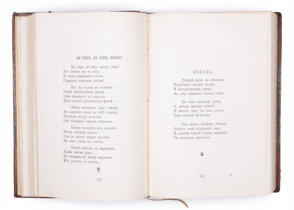 Полное собрание сочинений Ф. И. Тютчева: 7-е издание (1913)