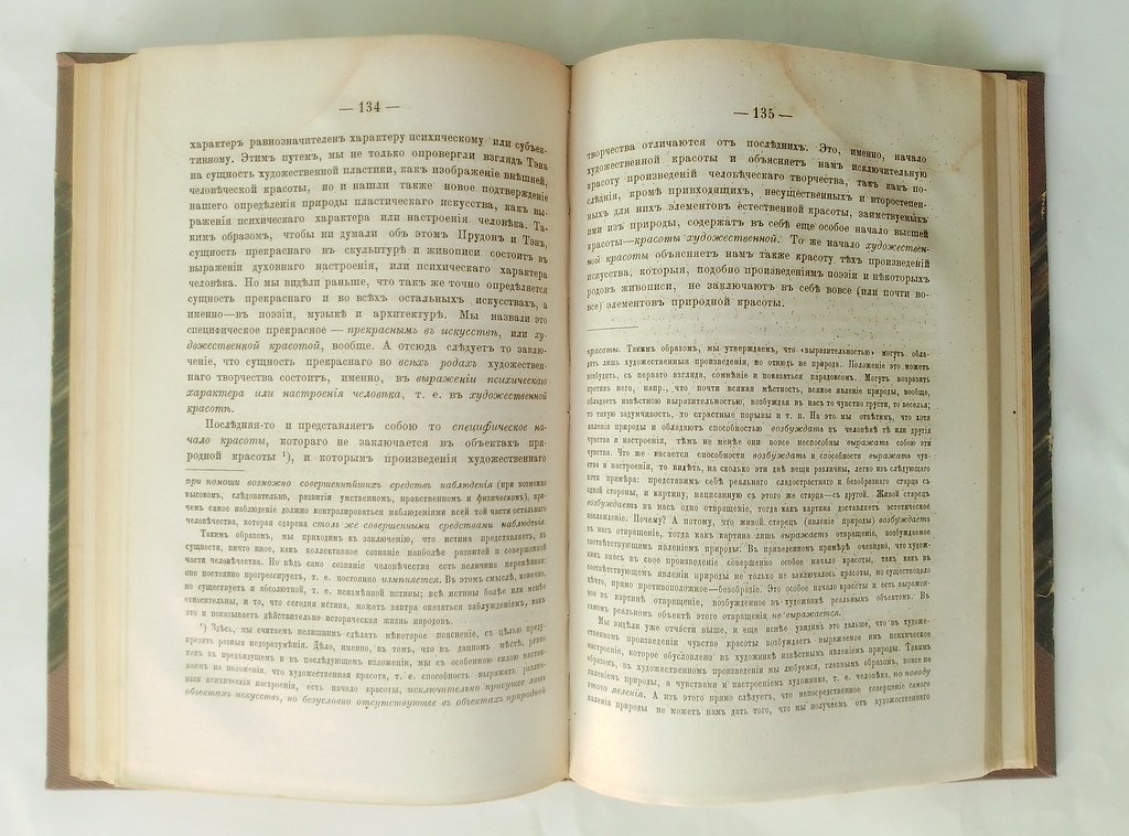Велямович, Вл. Психо-физиологические основания эстетики.
