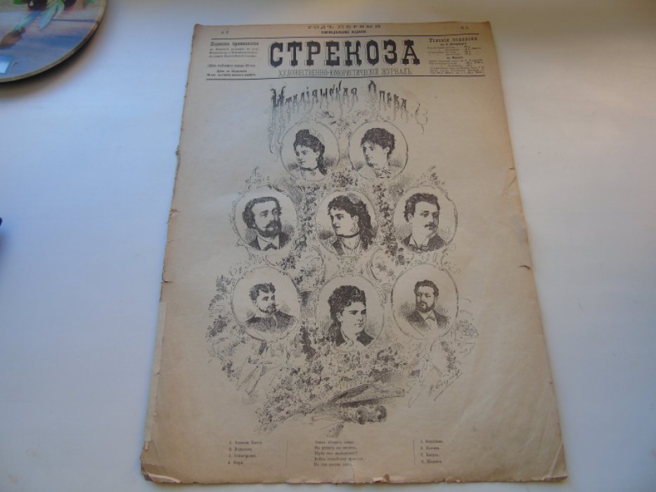 Стрекоза. 1876 г. № 7.