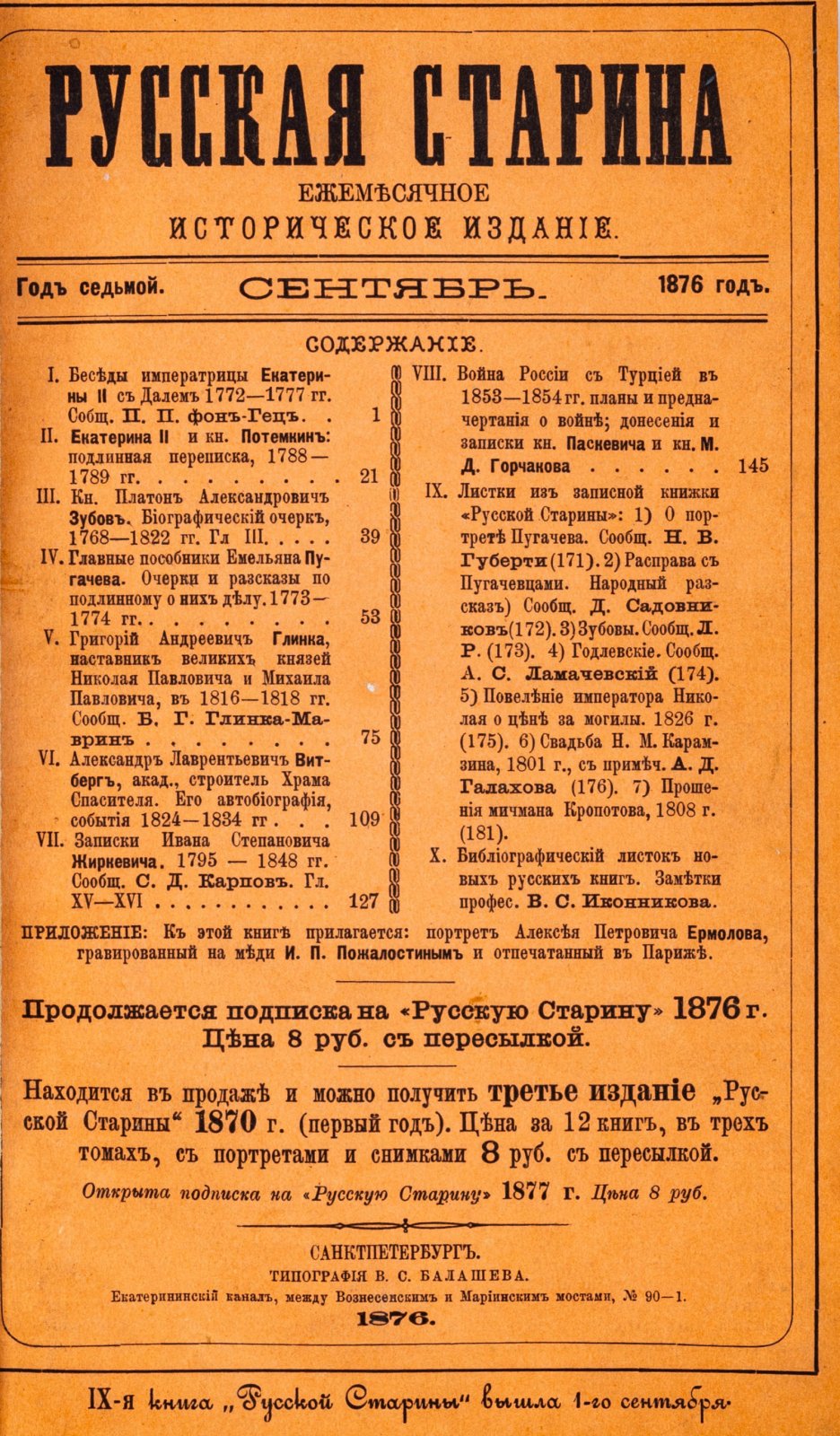 `Русская старина`, исторический журнал