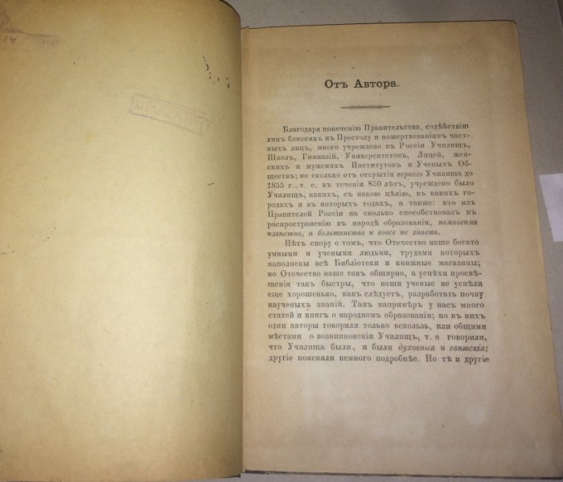 Лебедев Н.А. Исторический взгляд на учреждение училищ, школ, учебных заведений и ученых обществ, послуживших к образованию русского народа с 1025 по 1855 год