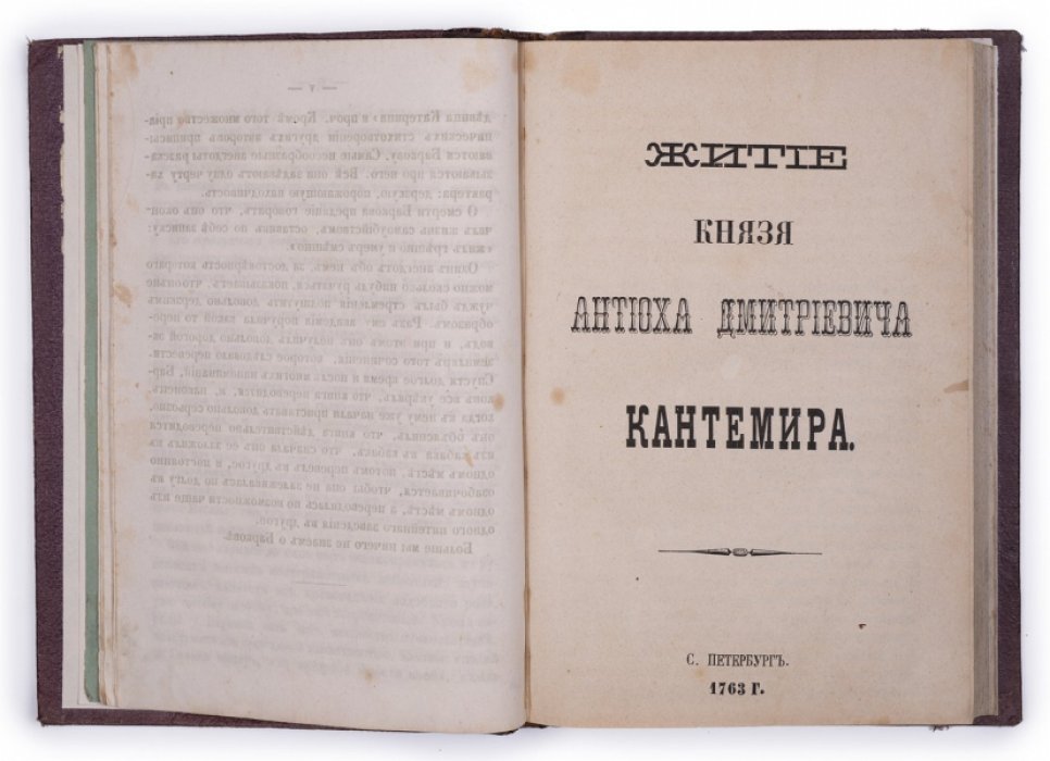 Сочинения и переводы Ивана Семеновича Баркова (1762–1764) с биографическим очерком