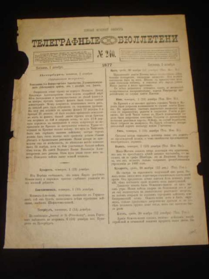 Телеграфные бюллетени Русского Телеграфного Агенства № 240 1877 г.