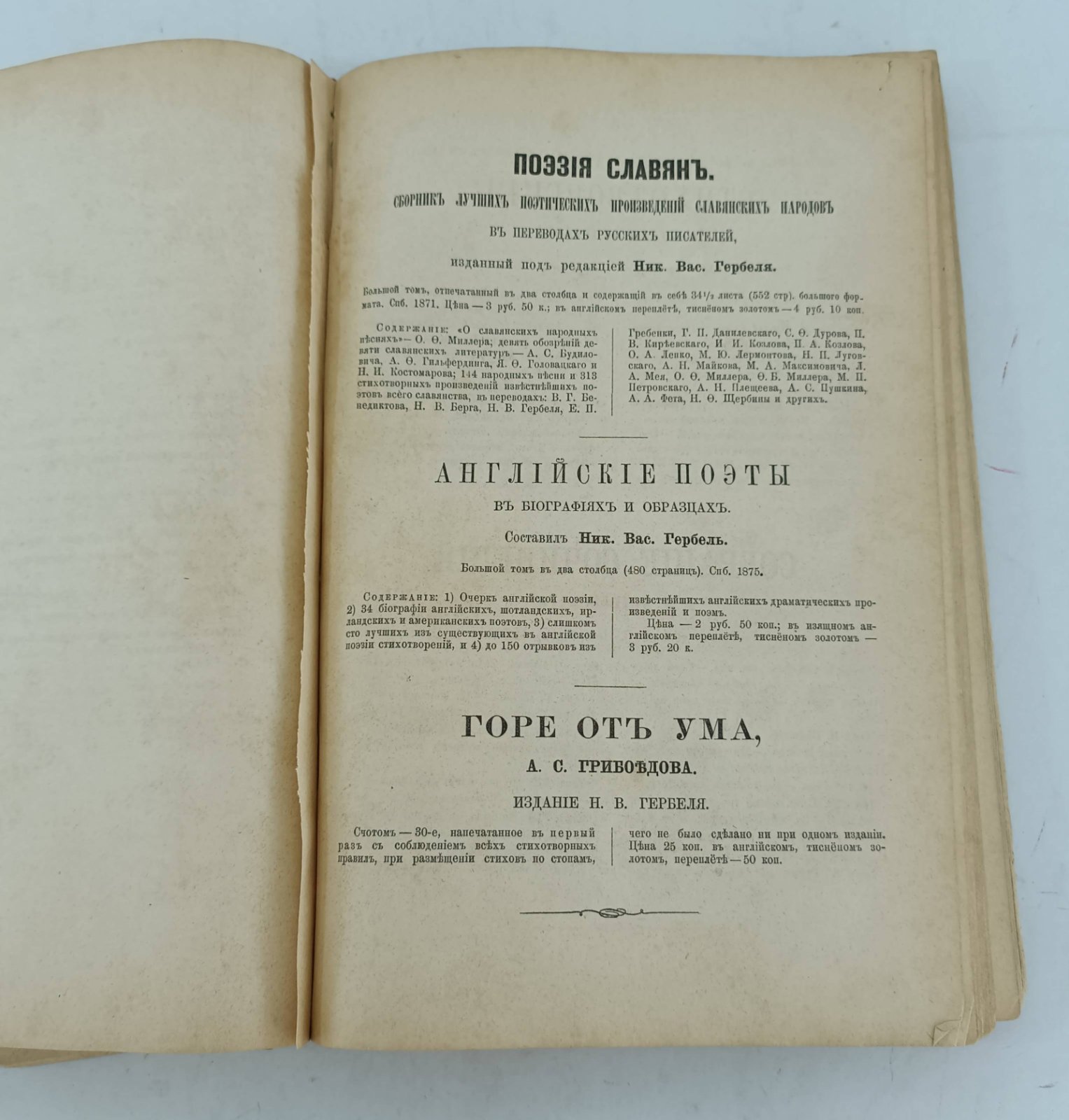 Шекспир В. Полное собрание драматических произведений Шекспира в переводе русских писателей. Том 1-2 в одном переплете.