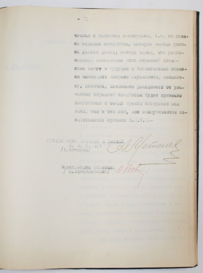 Отчет о деятельности Управления Кремлем и домами ВЦИК за 1922 год