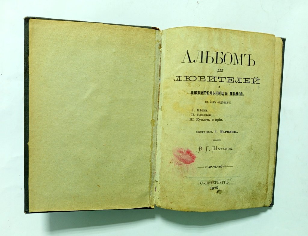 Альбом для любителей и любительниц пения.