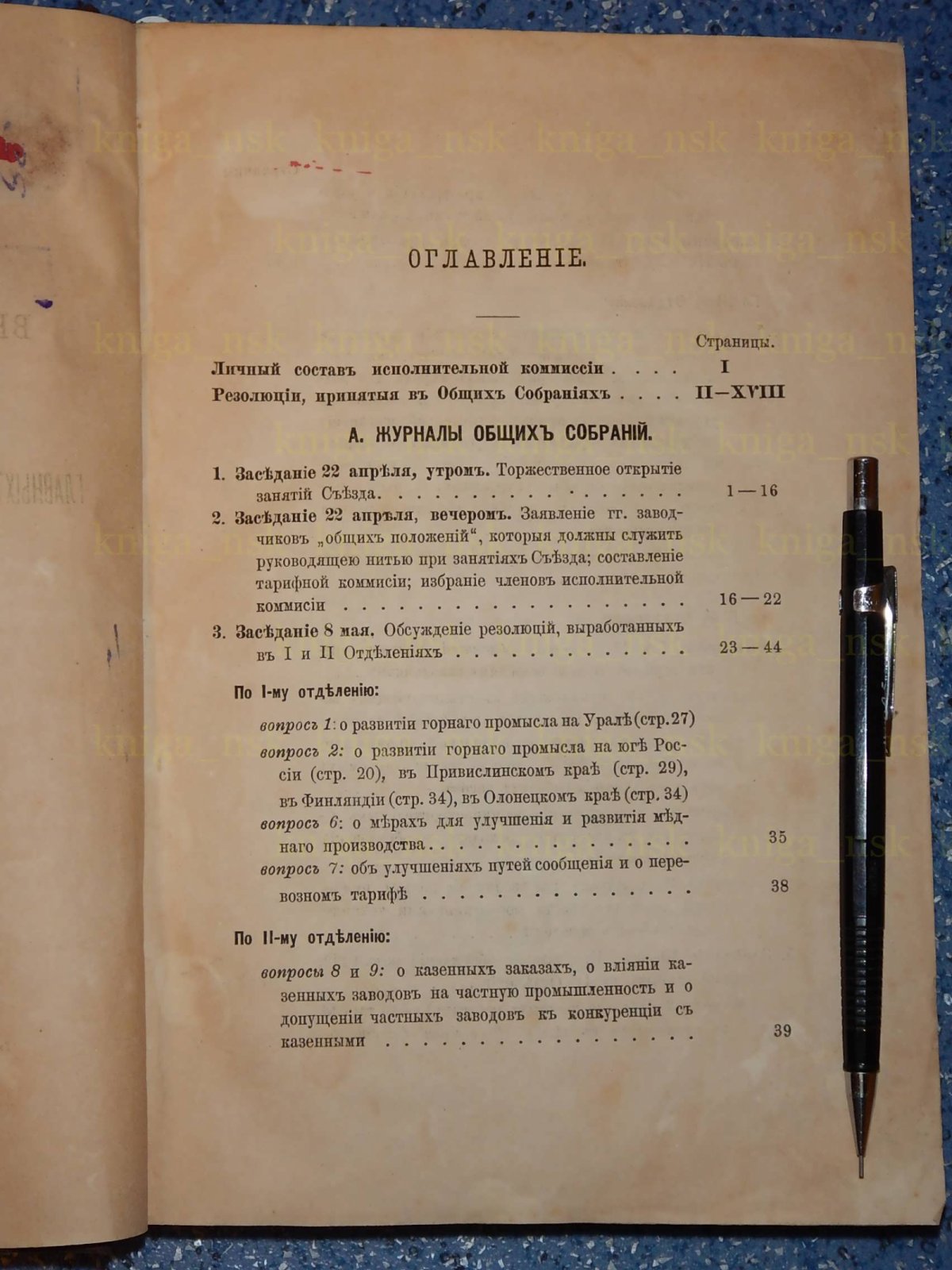 Труды высочайше утвержденного съезда главных по машиностроительной промышленности деятелей.