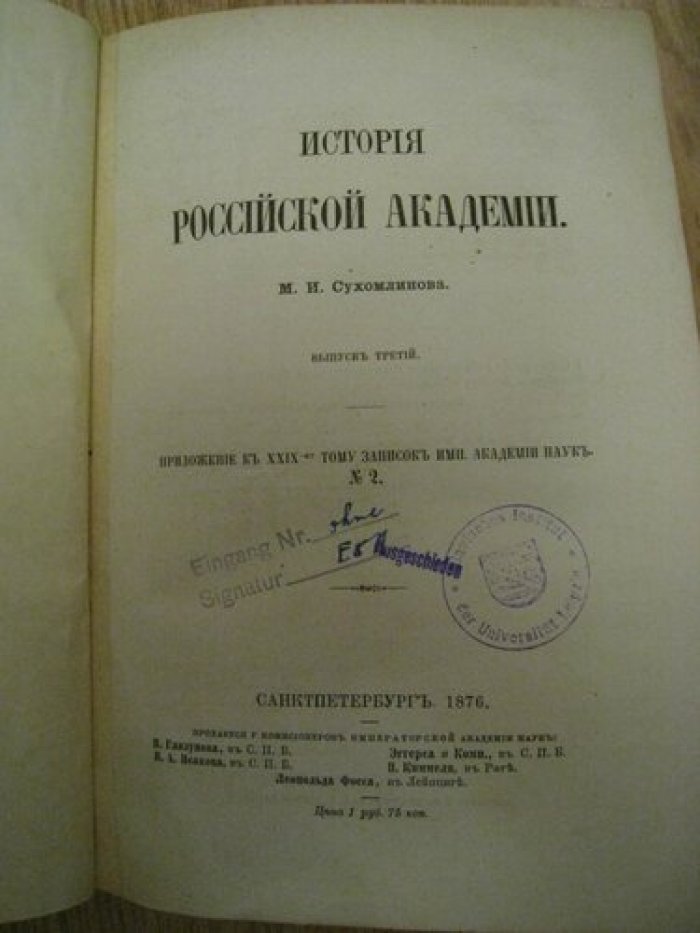 Сухомлинов М.И. История Русской Академии.