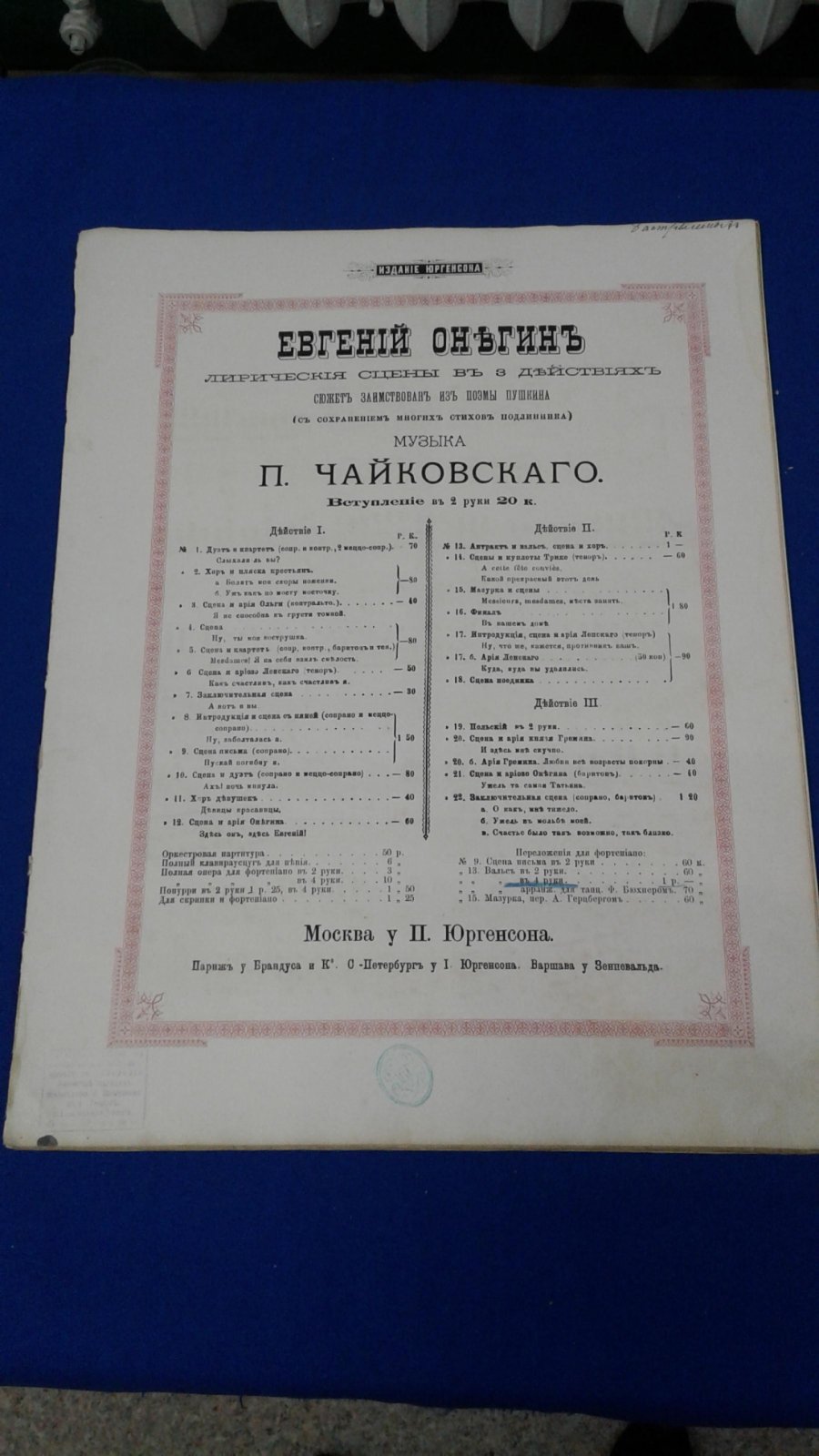 Чайковский П.И. Евгений Онегин.. Акт II. Картина первая. Антракт и вальс с сценой и хором.