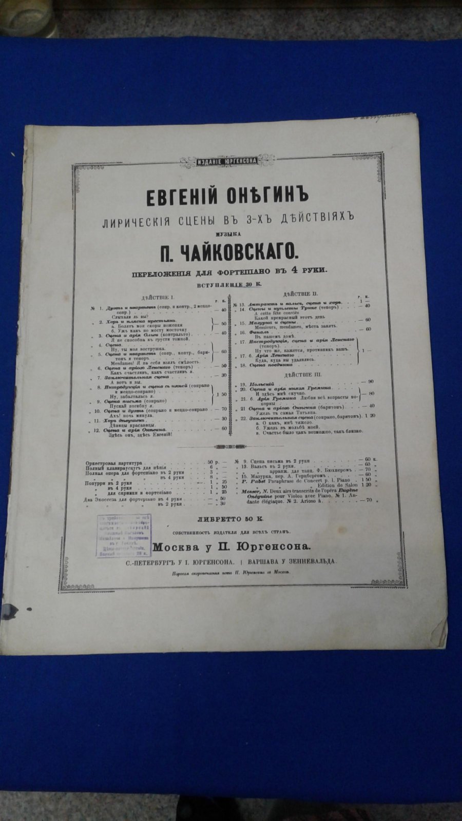 Чайковский П.И. Евгений Онегин. Вступление.