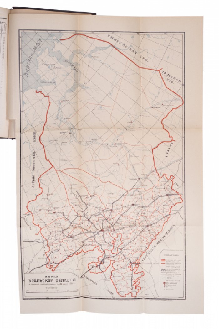 Торгово-промышленный Урал. 1926 год: справочник о развитии торговли и промышленности