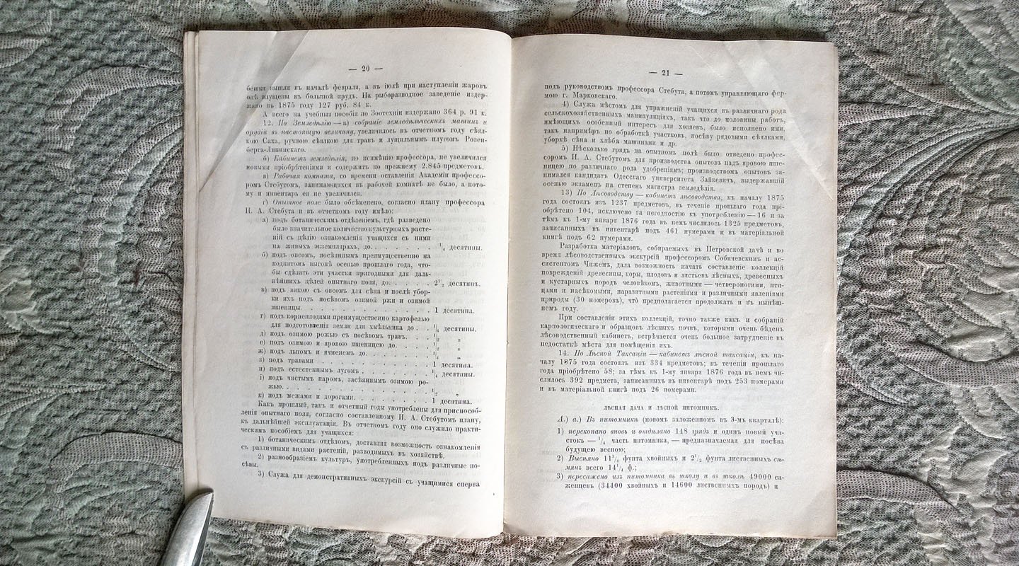 Годичный акт Петровской земледельческой и лесной академии и состоящих при ней учреждений. 21 ноября 1876 года.