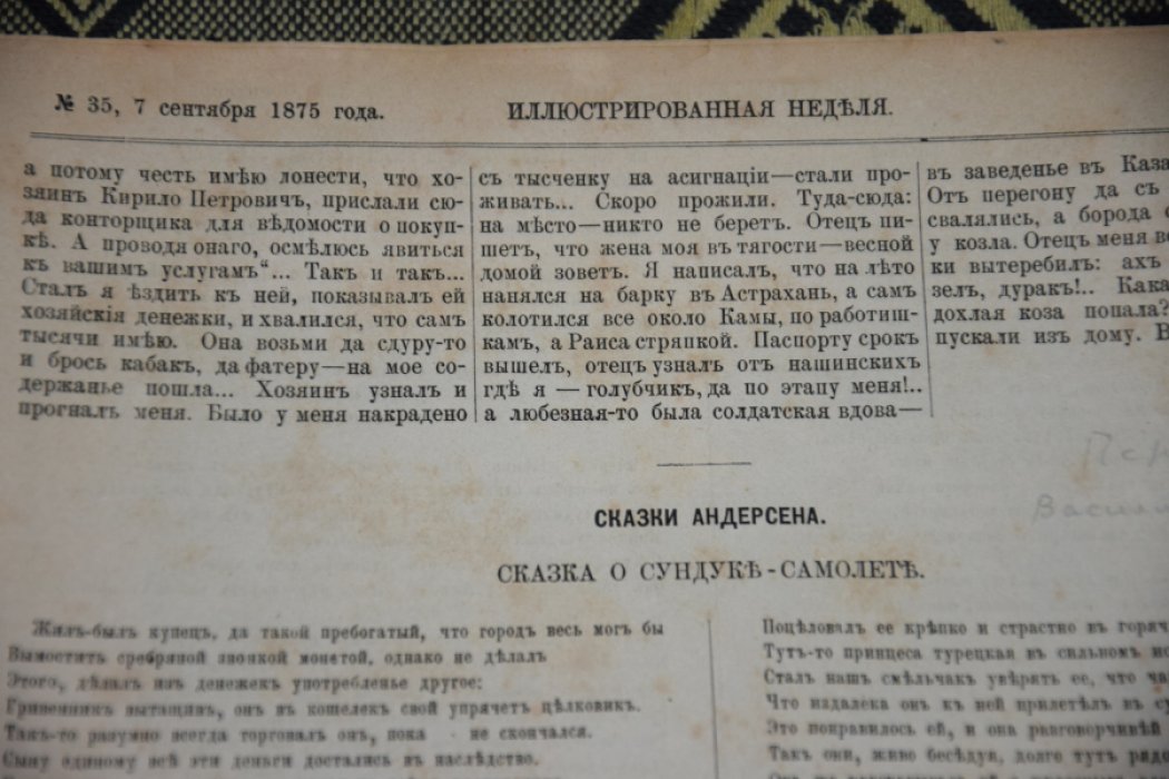 Андерсен Г.Х. Сказка о сундуке-самолете.