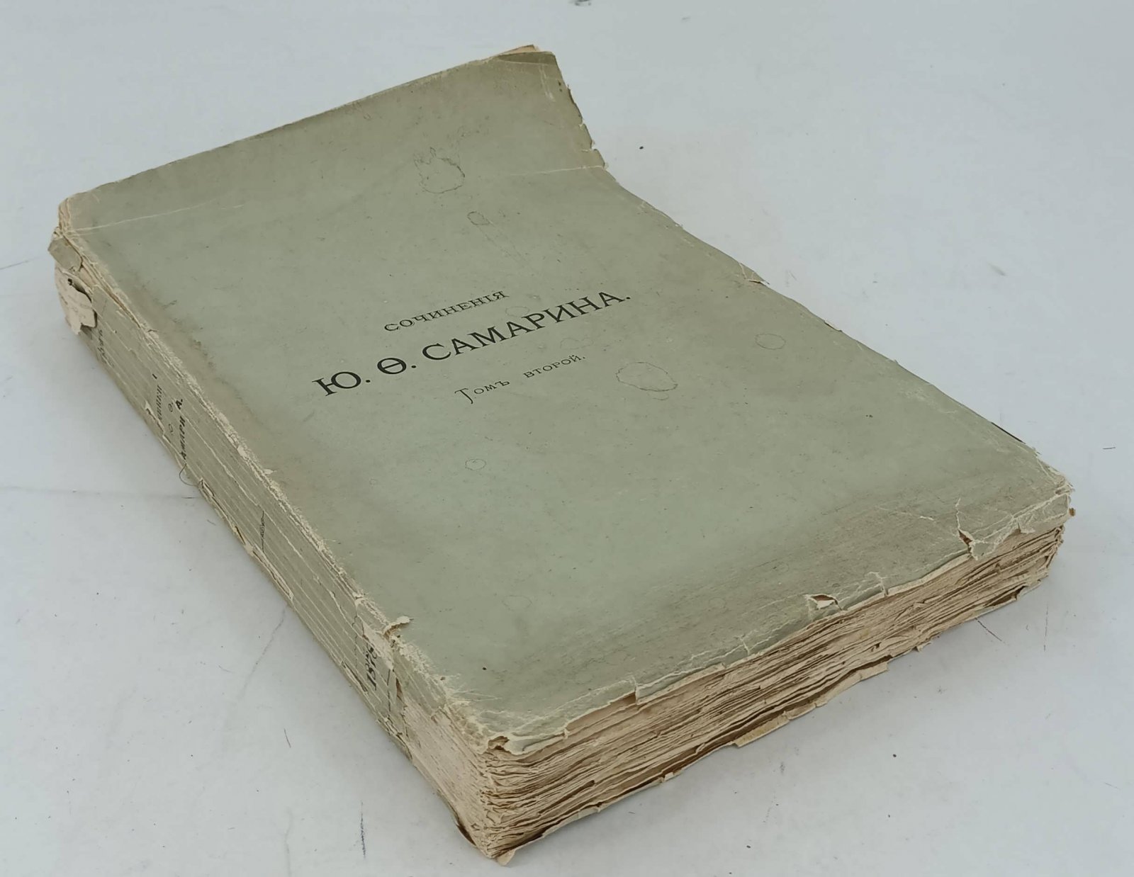 Самарин Ю.Ф. Сочинения Ю.Ф.Самарина. В 12-и тт.