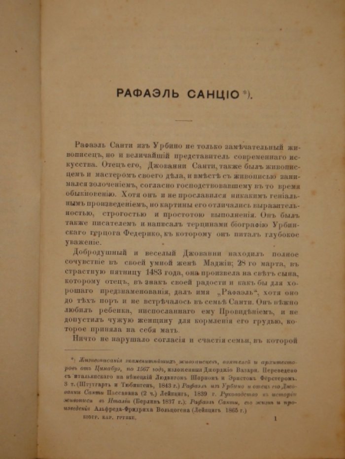 Грубе А.В. Биографические картинки.