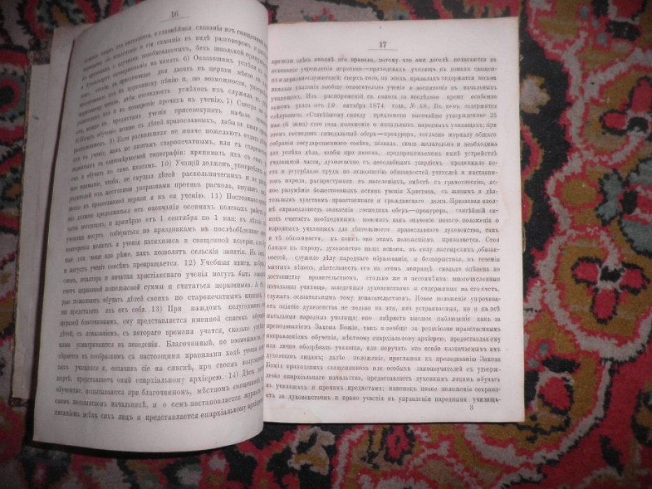 Ширский С.И. О Преподавании Закона Божия в Начальных Народных Училищах.