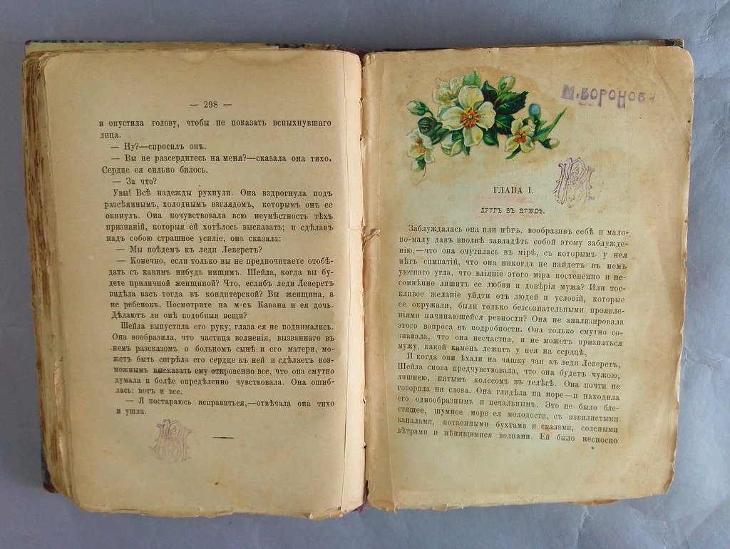 Блэк, Вильям. Тулийская принцесса.