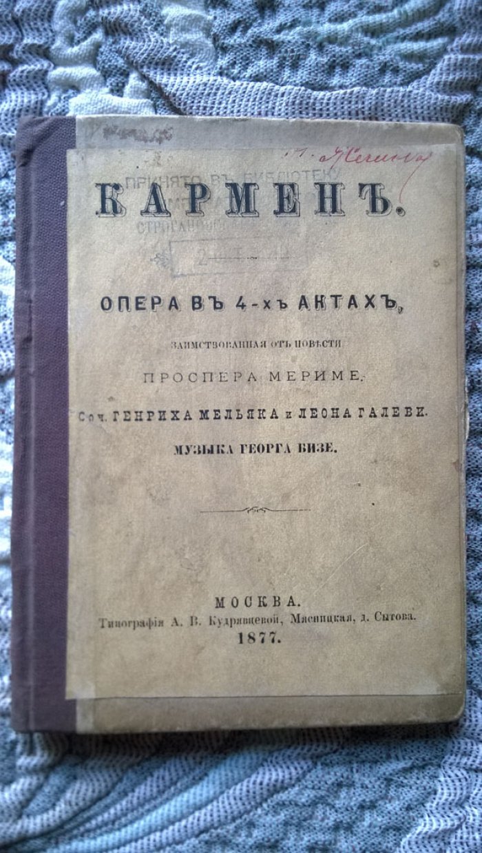 Кармен.