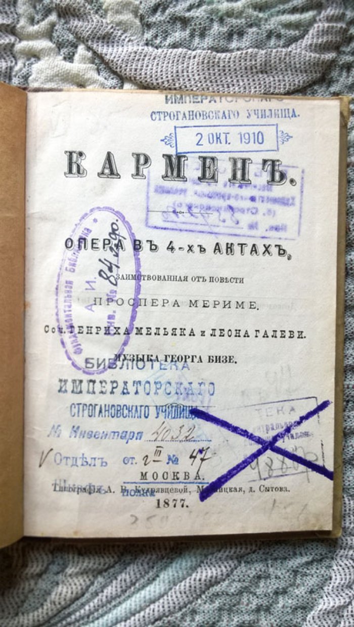 Кармен.