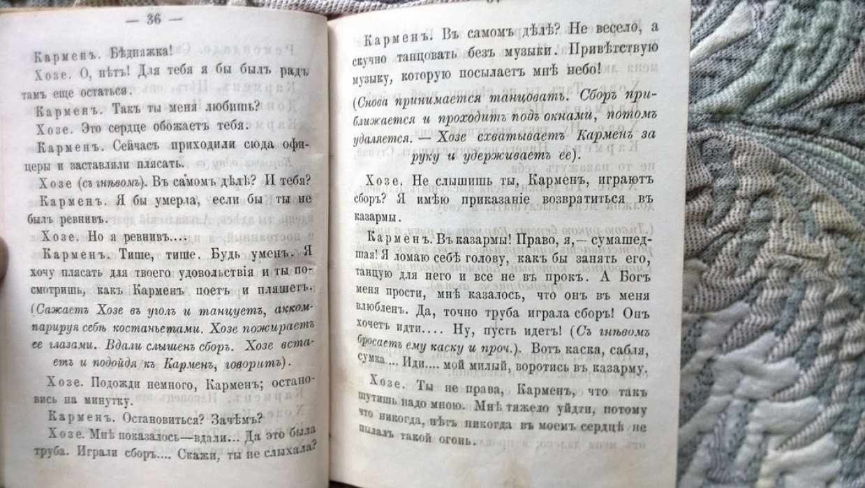 Кармен.