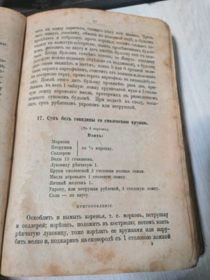 Коломийцова [Коломийцева] Н.А. Необходимая настольная книга для молодых хозяек. Общедоступный дешевый и вкусный стол. 370 рецептов (?)