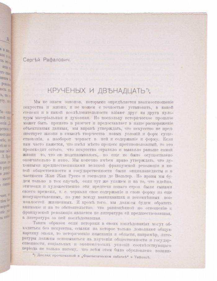 «Орион». Литературно‑политический ежемесячник (Тифлис), 1919. Выпуски № 1, 2, 5, 6, 7