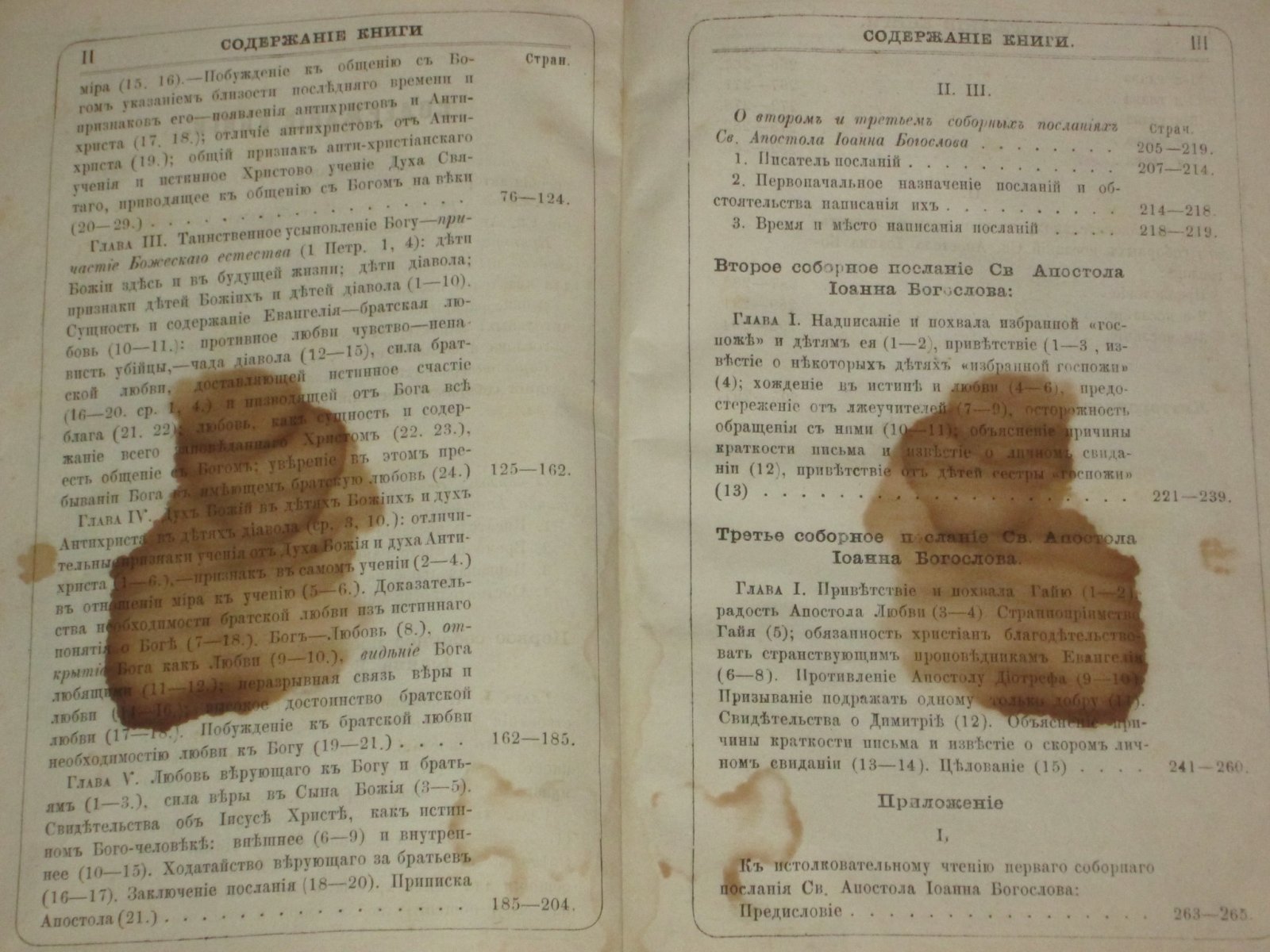 Соборные послания Апостола Любви св. Иоанна Богослова.