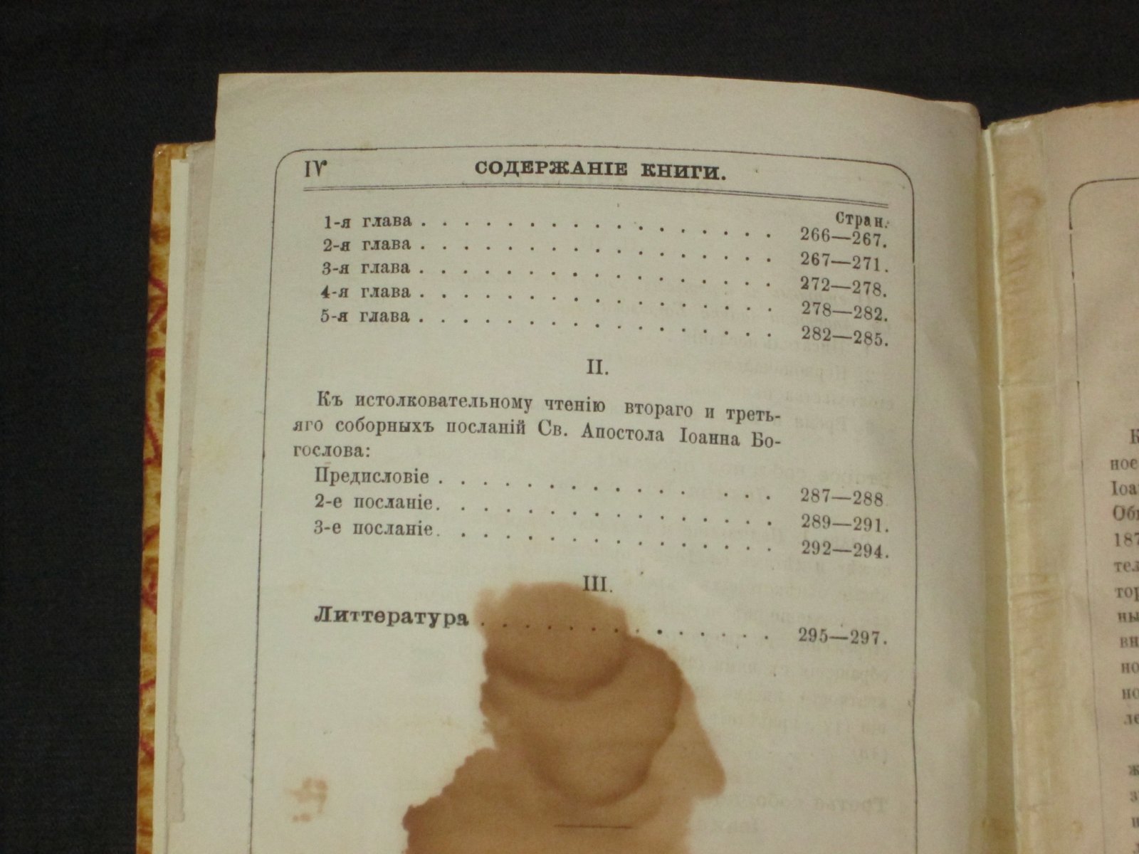 Соборные послания Апостола Любви св. Иоанна Богослова.