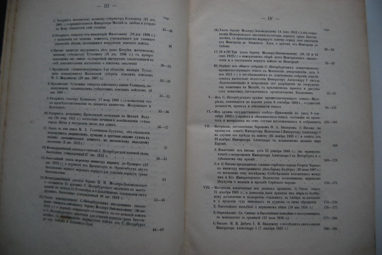 Сборник Археологического Института. Книга первая.