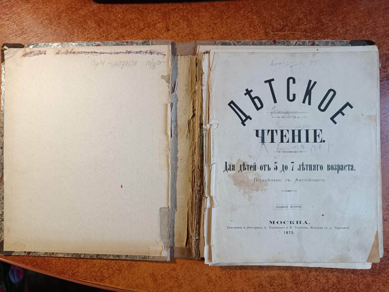 Ергольская М.М. Детское чтение. Для детей от 5 до 7 летнего возраста.