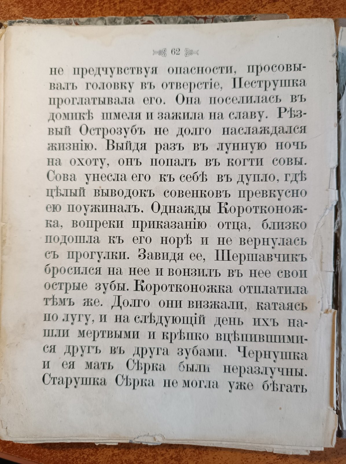 Ергольская М.М. Детское чтение. Для детей от 5 до 7 летнего возраста.