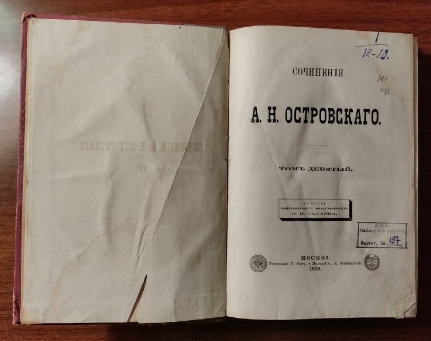 Островский А.Н. Сочинения. Том 9