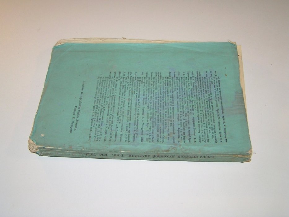 Труды Киевской духовной академии. Июнь 1876 г.