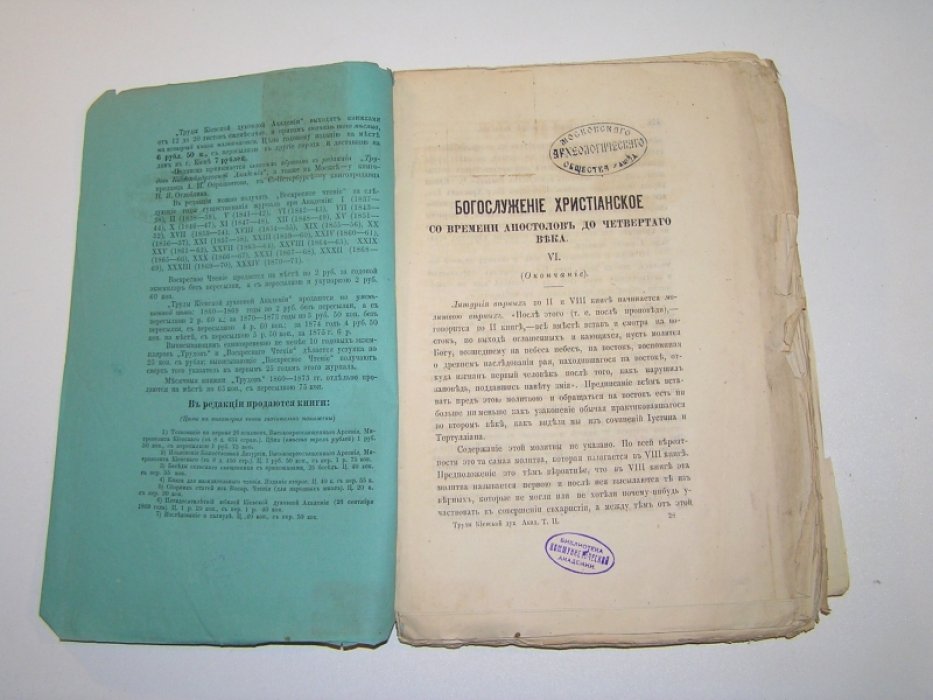 Труды Киевской духовной академии. Июнь 1876 г.