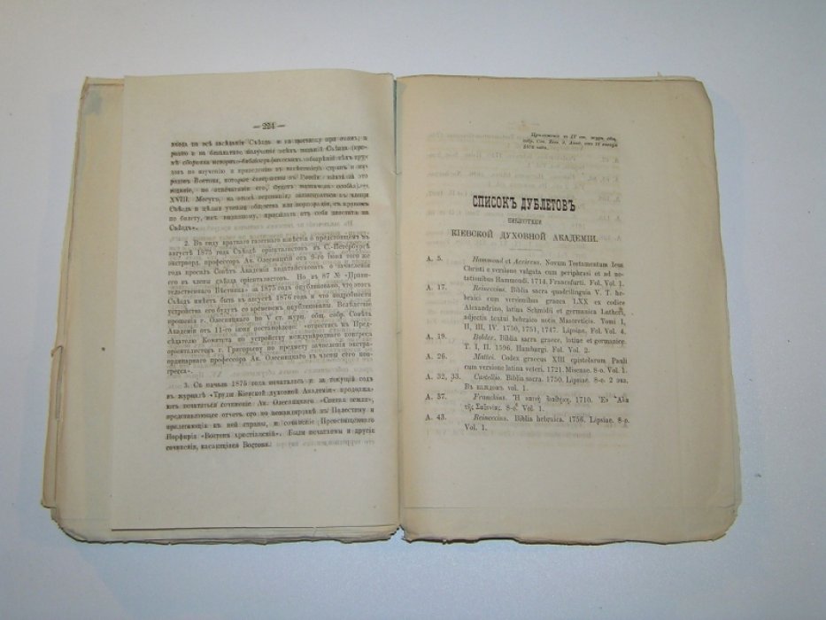 Труды Киевской духовной академии. Июнь 1876 г.