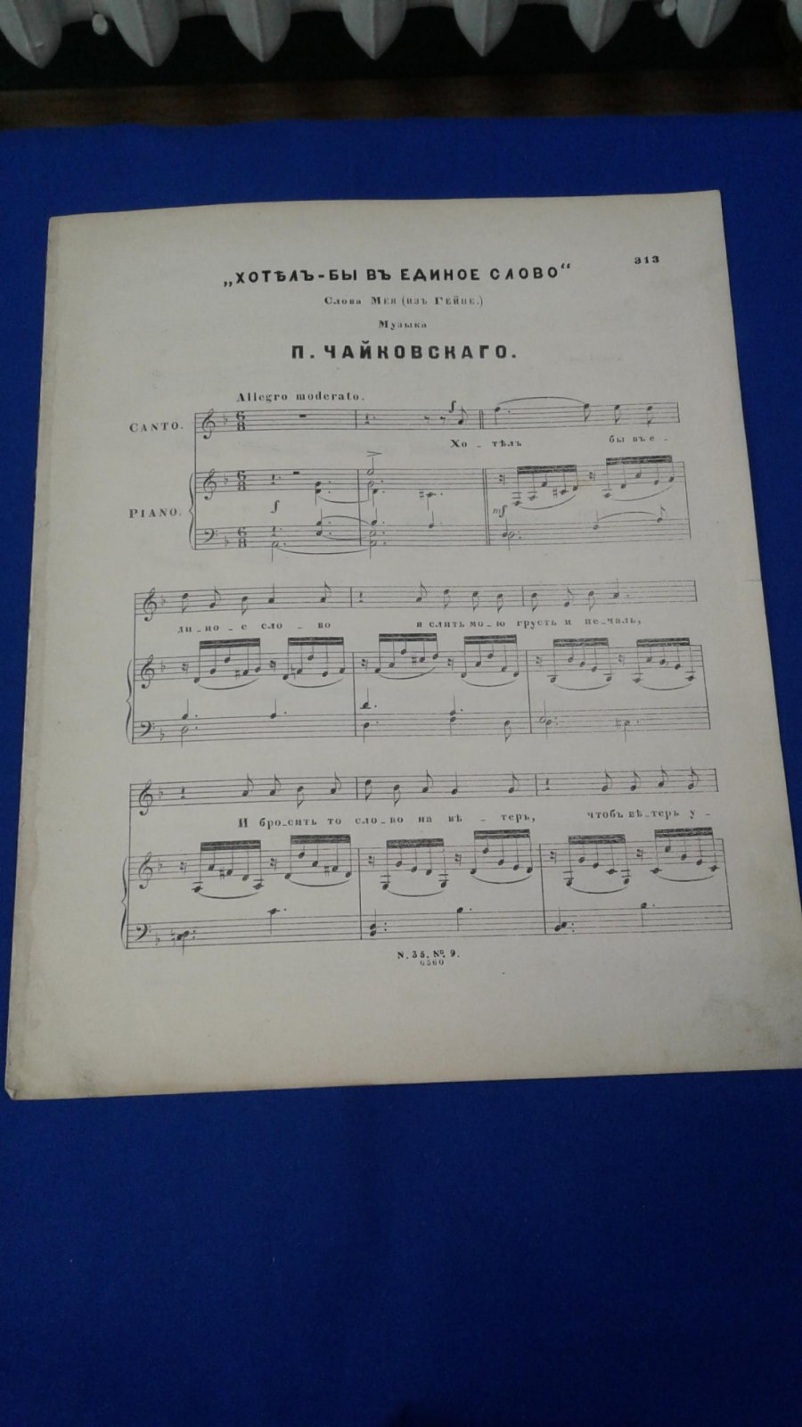 Чайковский П.И. Хотел бы в единое слово.