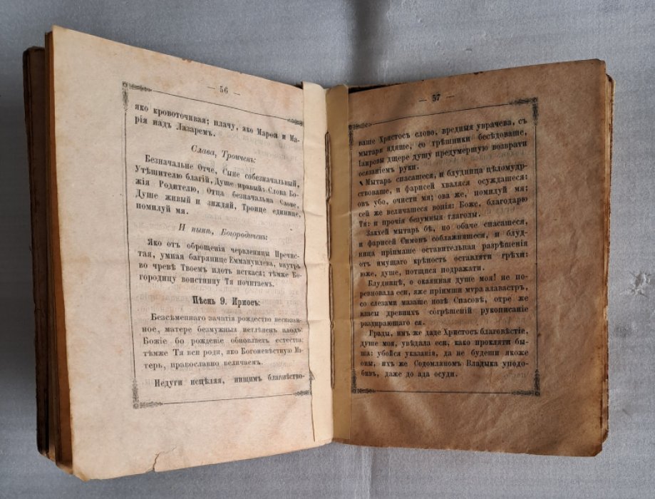 Канон Великий, Творение Святого Андрея Критского Иерусалимского.