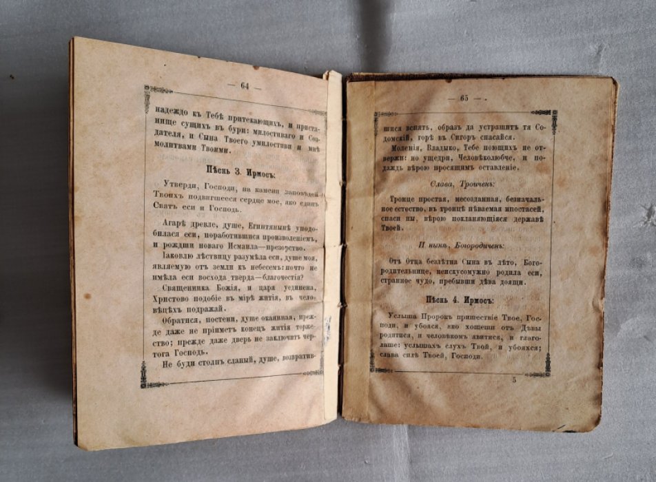 Канон Великий, Творение Святого Андрея Критского Иерусалимского.