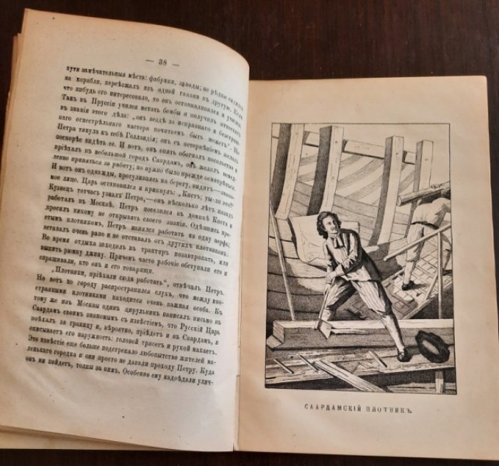 Овчинников, М. Н. Биография Петра I Великого.