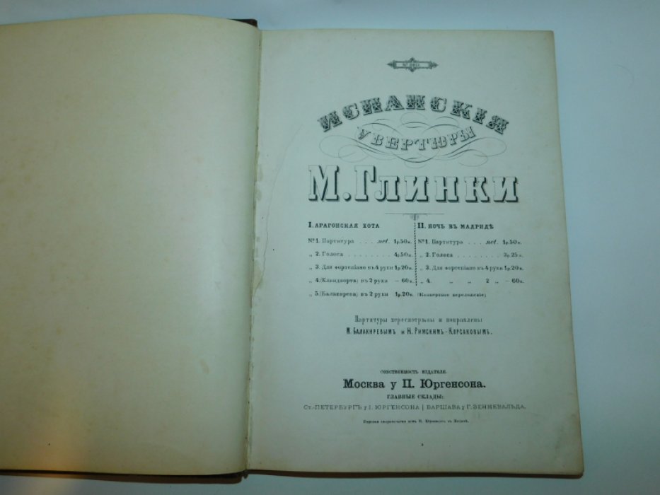 Глинка М.И. Испанские увертюры: 1.La Jota Aragonesa : Capricho brillante : para gran orchestra. Pl.3201 2. Ночь в Мадриде.Pl.3206