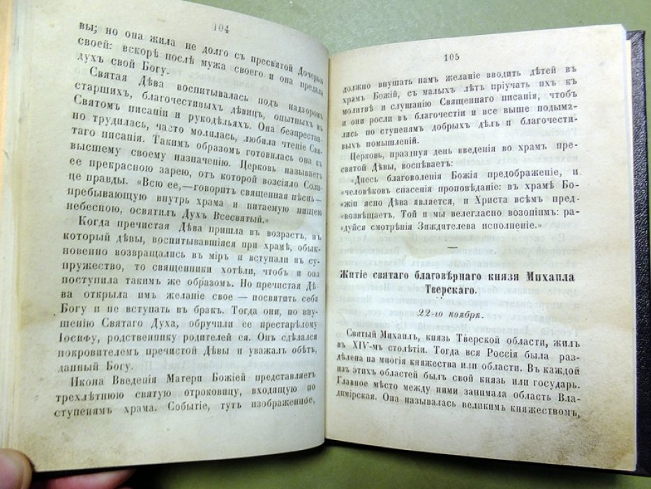 Бахметева А.Н. Избранные Жития Святых, кратко изложенные по руководству Четиих-Миней. Ноябрь.