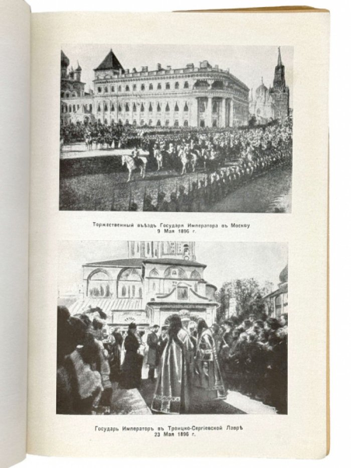 Царствование Императора Николая II (1894–1917): Самодержавное правление, Думская монархия и Первая мировая война — в 2 томах, 3 книгах